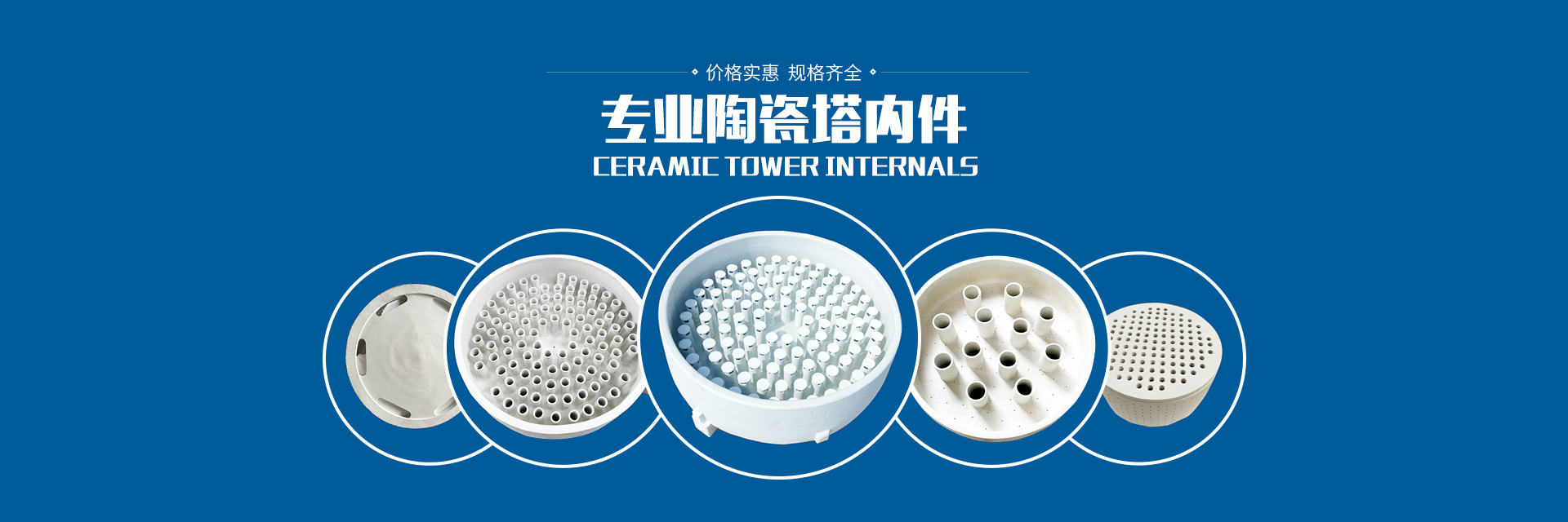 醴陵市威特分离技术有限公司_湖南陶瓷波纹规整填料|陶瓷支撑梁|环保陶瓷产品