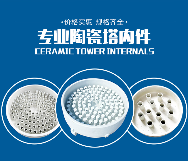 醴陵市威特分离技术有限公司_湖南陶瓷波纹规整填料|陶瓷支撑梁|环保陶瓷产品