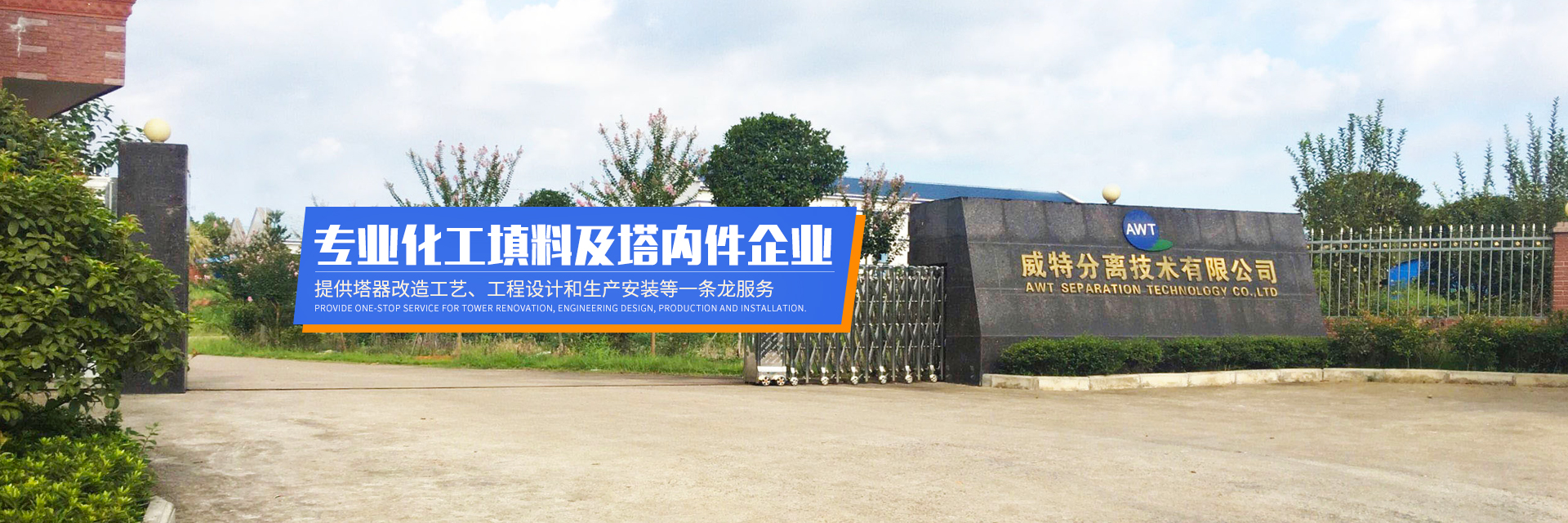 醴陵市威特分离技术有限公司_湖南陶瓷波纹规整填料|陶瓷支撑梁|环保陶瓷产品