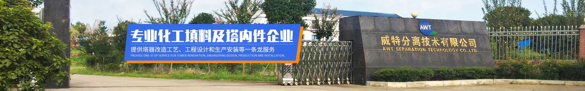 醴陵市威特分离技术有限公司_湖南陶瓷波纹规整填料|陶瓷支撑梁|环保陶瓷产品